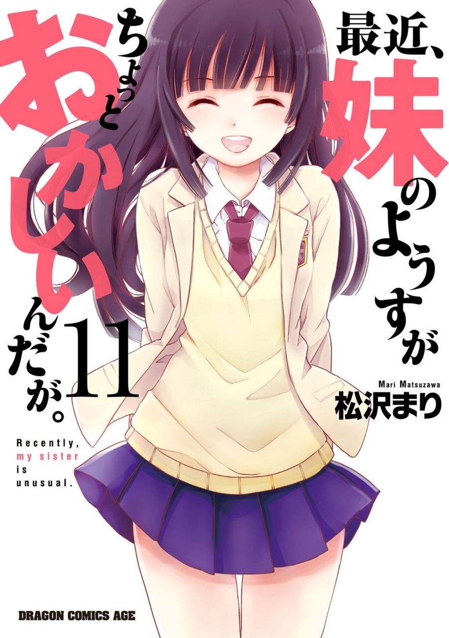 Saikin, Imouto no Yousu ga Chotto Okashiinda ga. manga cover