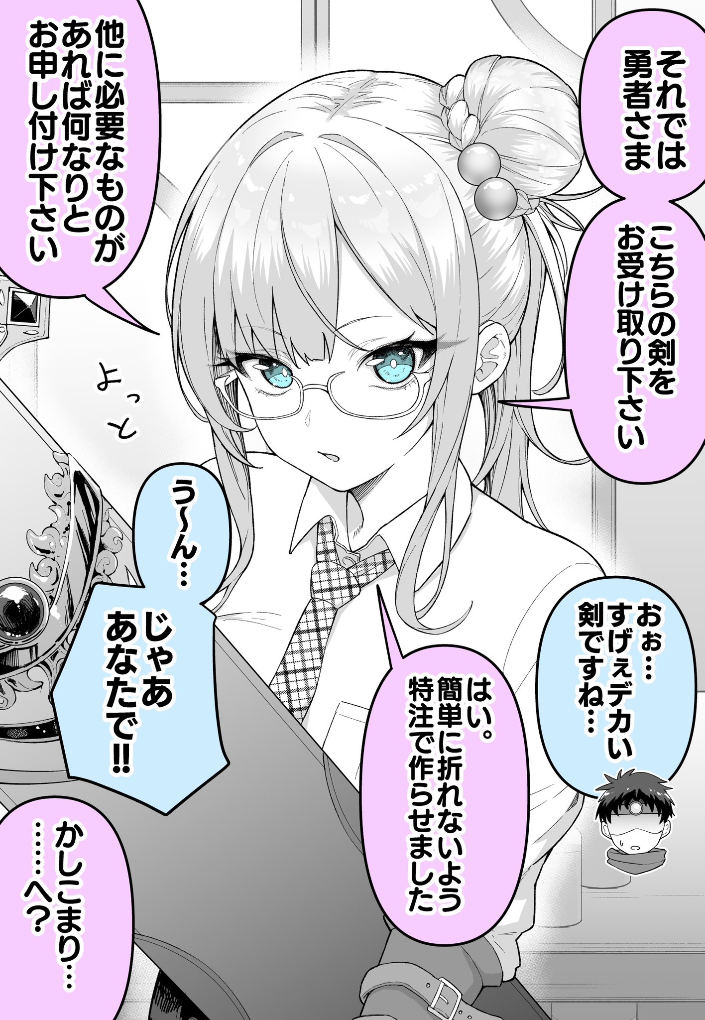 If I Added the Receptionist to the Party... manga cover