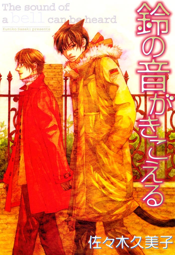Suzu no Ne ga Kikoeru manga cover