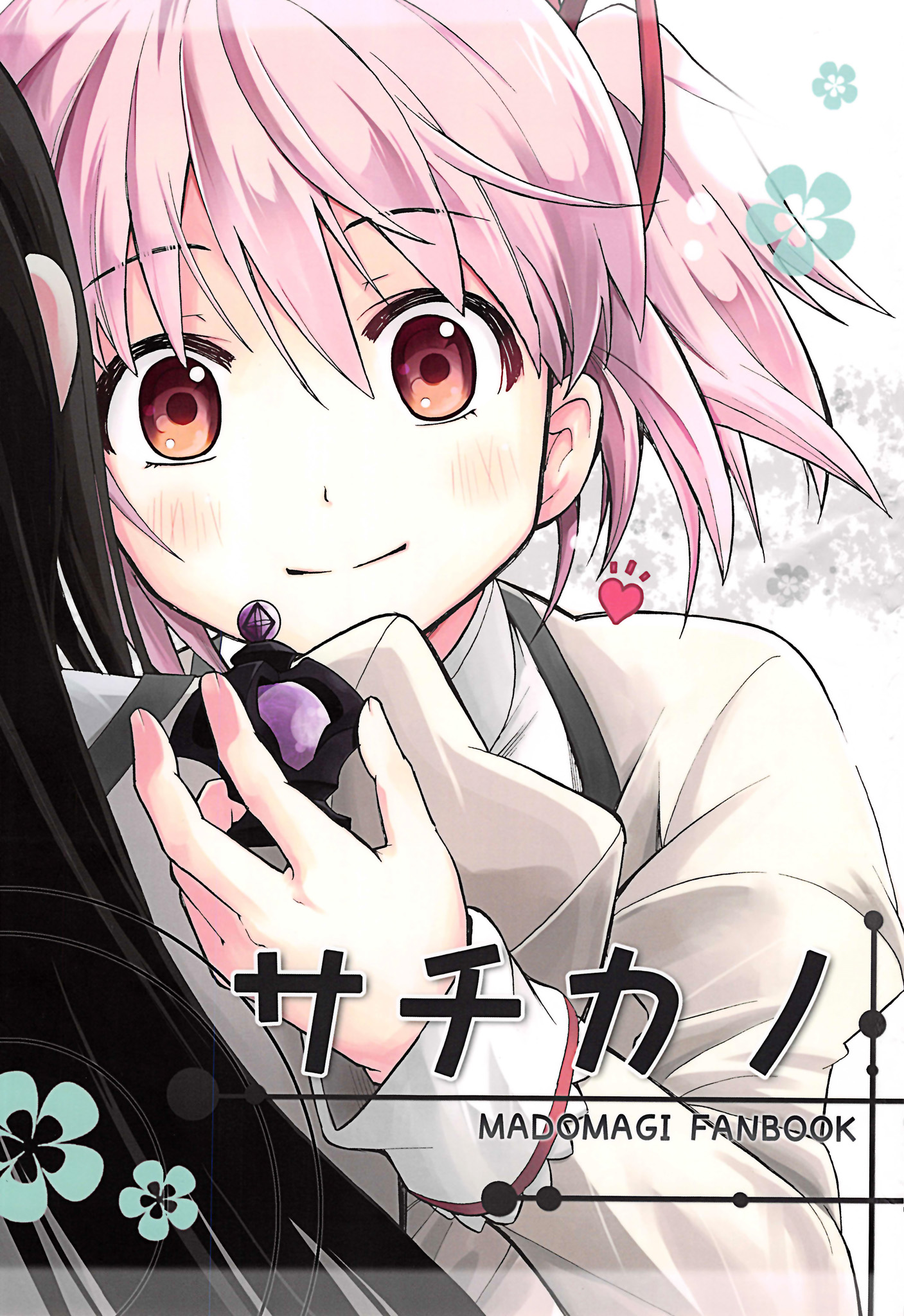 Mahou Shoujo Madoka★Magica - Sachikano (Doujinshi) manga cover