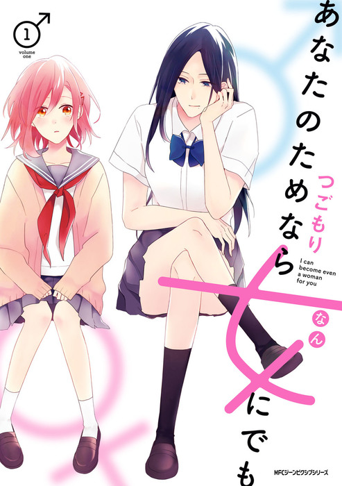 Anata no Tame nara Onna ni Demo manga cover