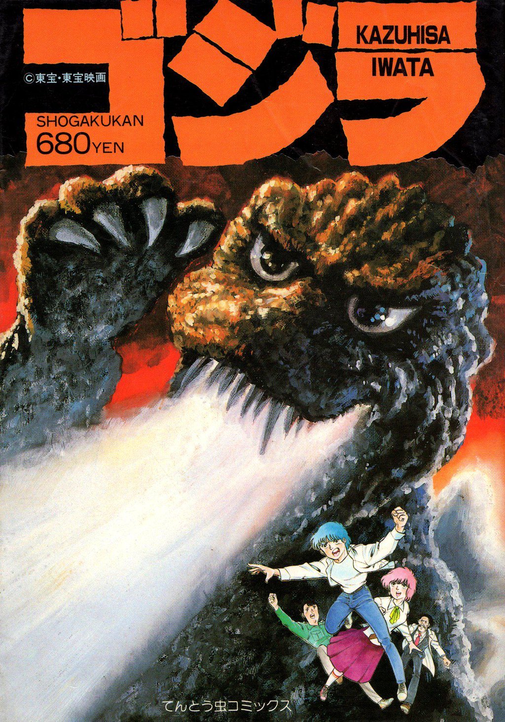 The Return of Godzilla manga cover