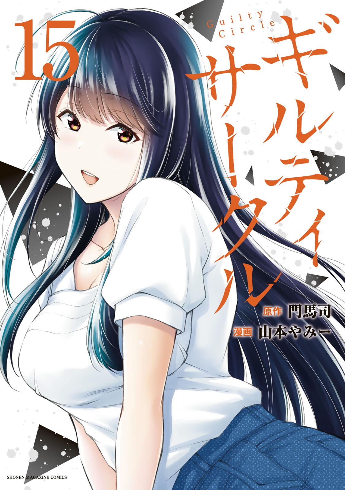 Guilty Circle (Fan Colored) manga cover