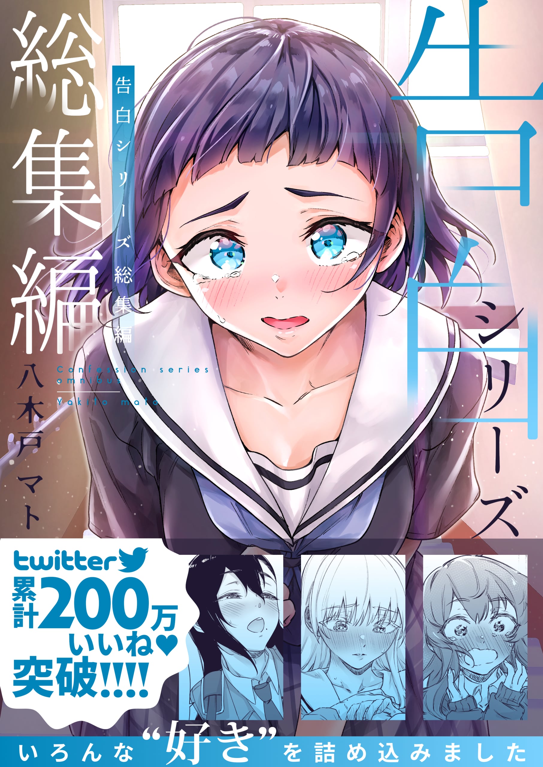 Confession Series manga cover