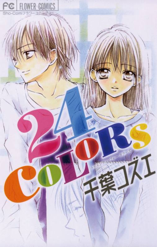 24 Colors ~Hatsukoi no Palette~ manga cover