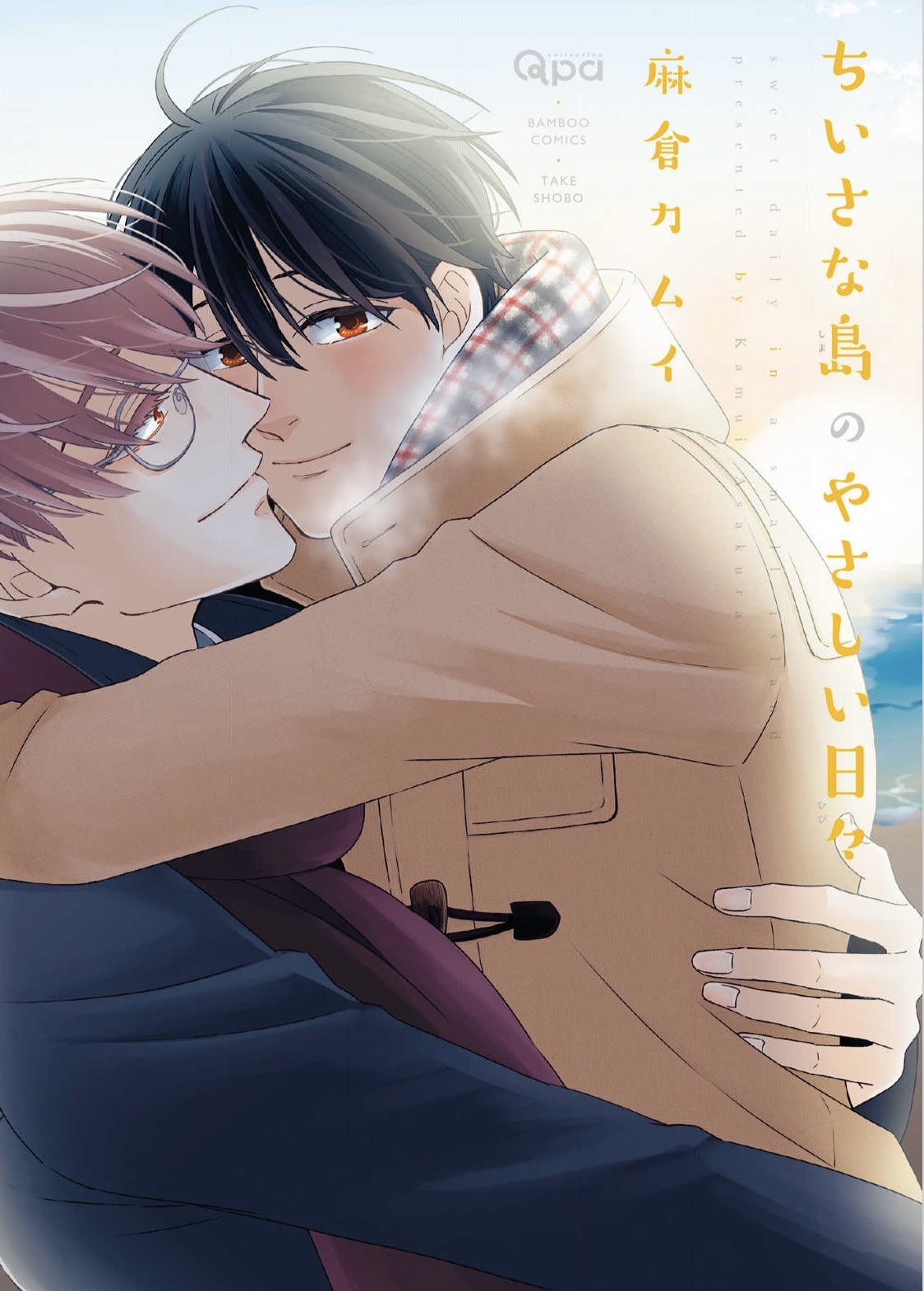 Chiisana Shima no Yasashii Hibi manga cover