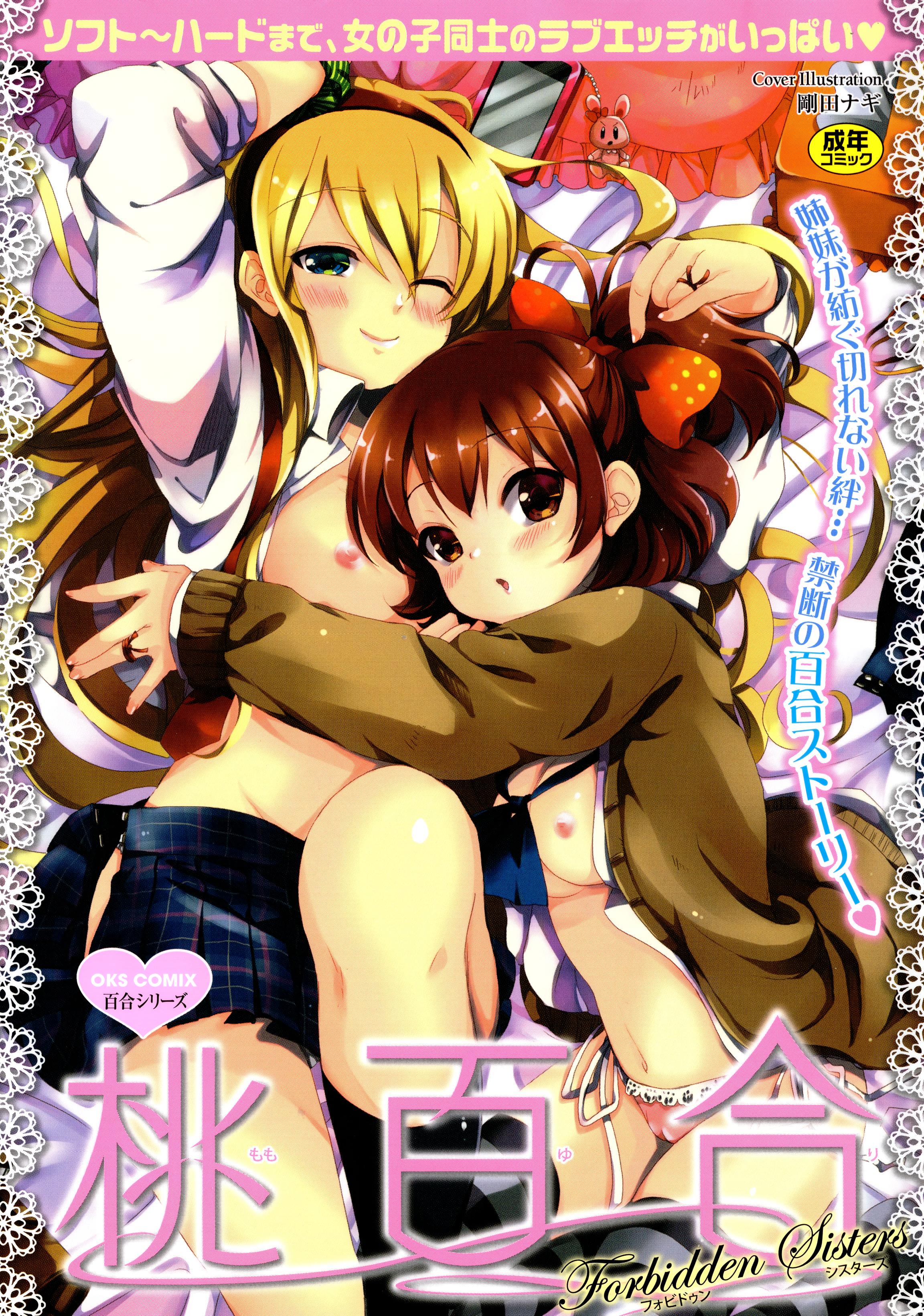 Momo Yuri - Forbidden Sisters manga cover