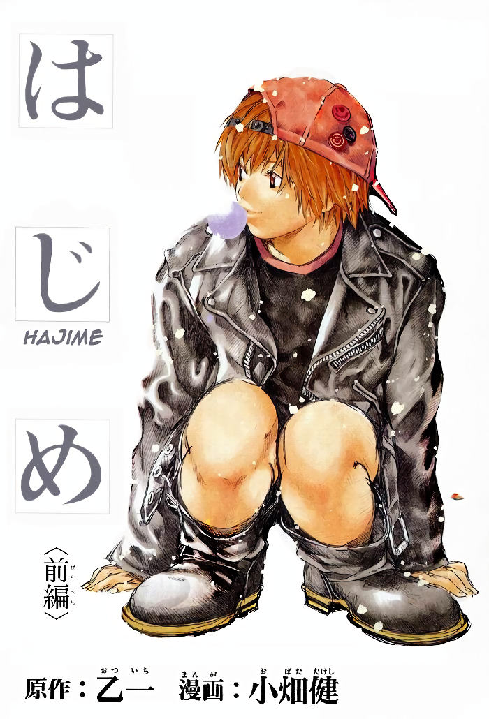 Hajime manga cover