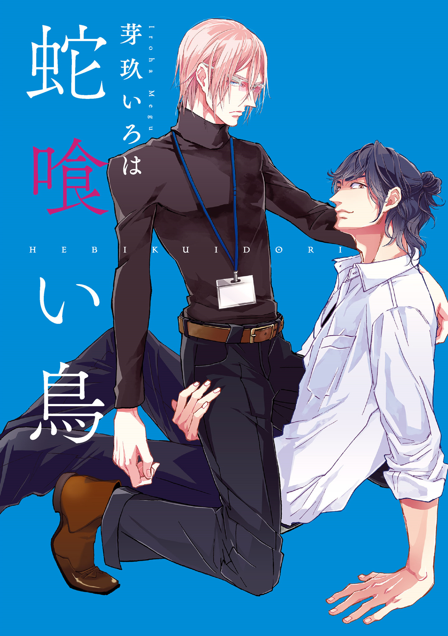 Hebikui Tori manga cover