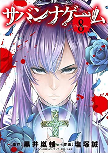 Savanna Game - The Comic manga cover
