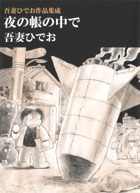 In a Veil of Darkness - a Collection of Hideo Azumas works manga cover