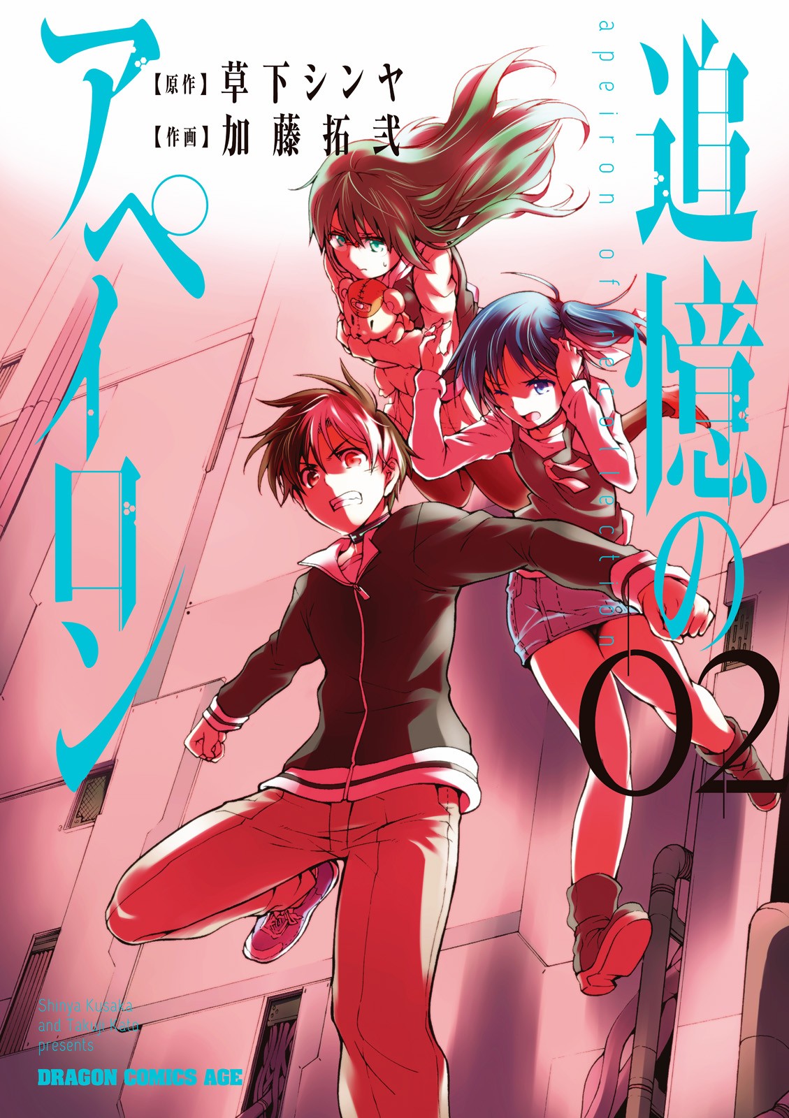 Tsuioku no Apeiron manga cover