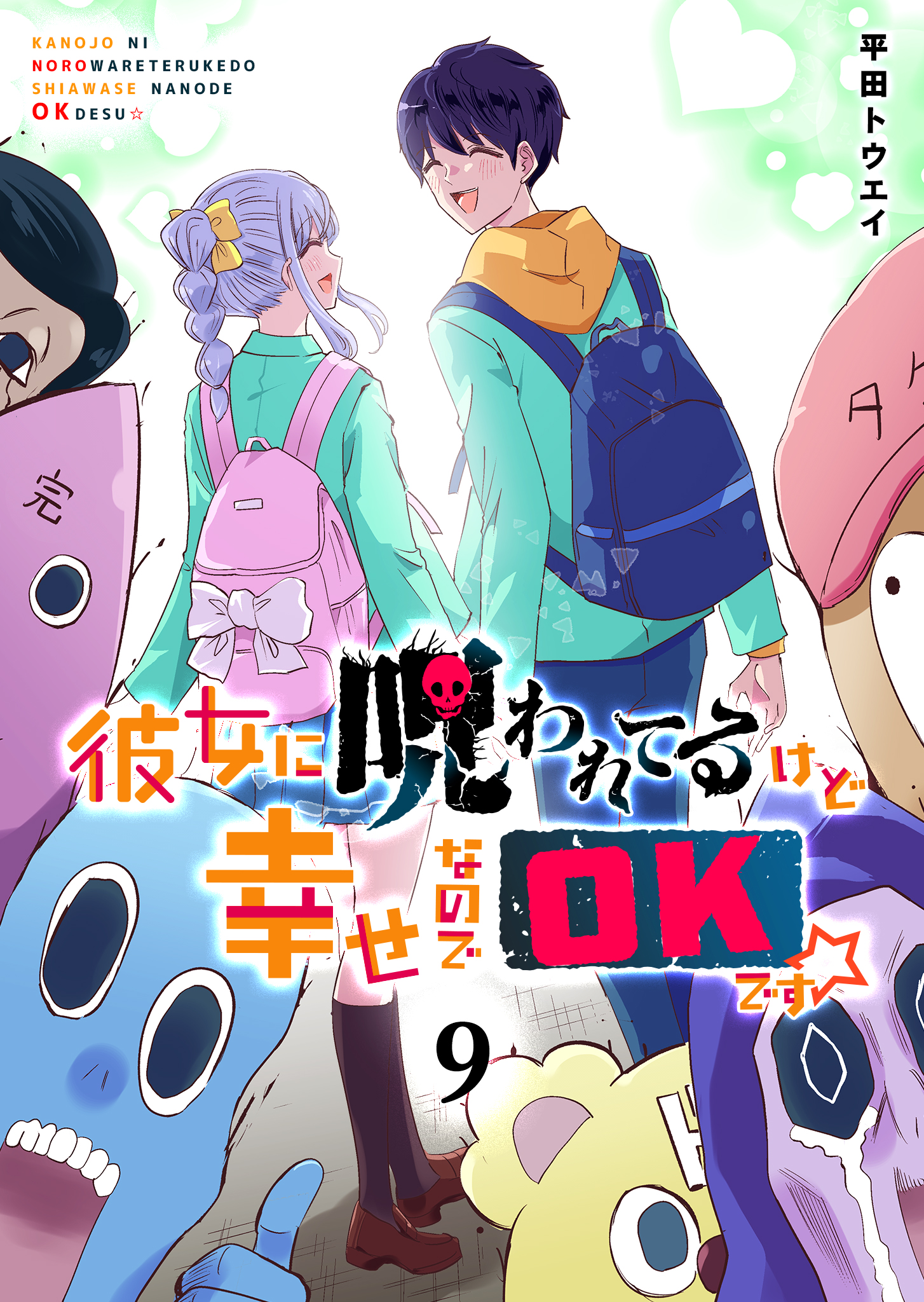 Kanojo ni Norowareterukedo Shiawase Nanode OK Desu ☆ manga cover