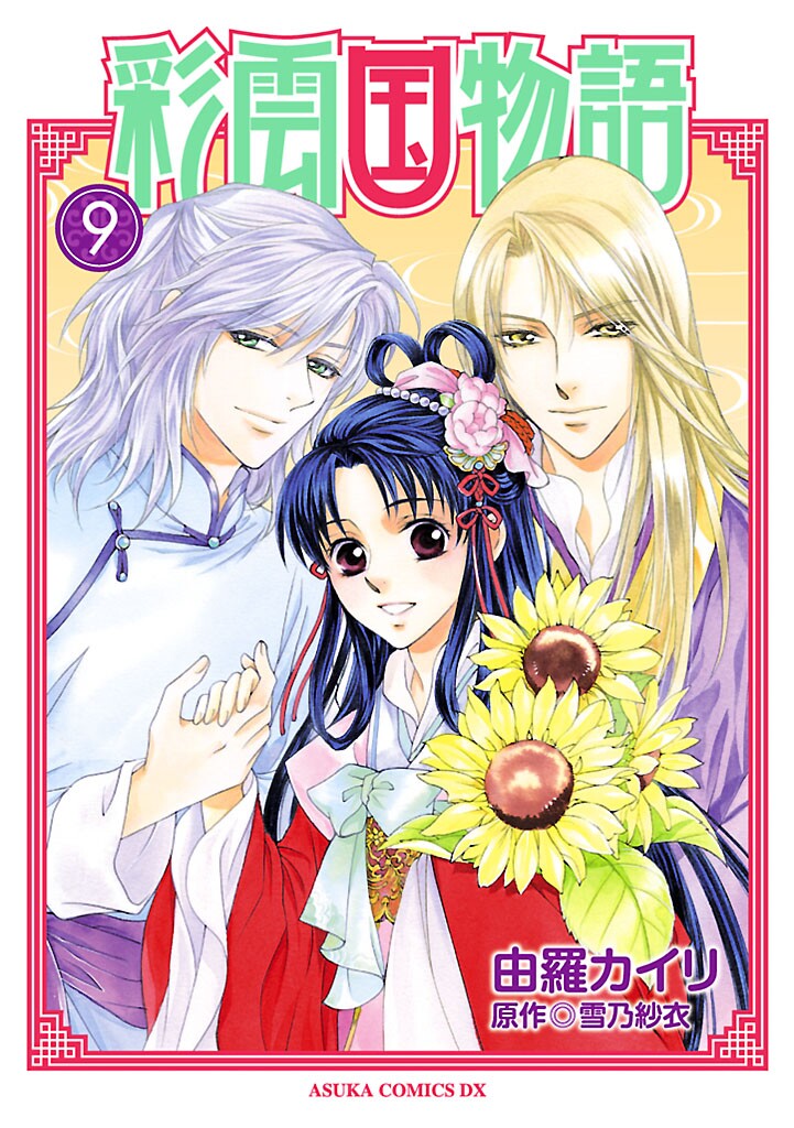 Saiunkoku Monogatari manga cover
