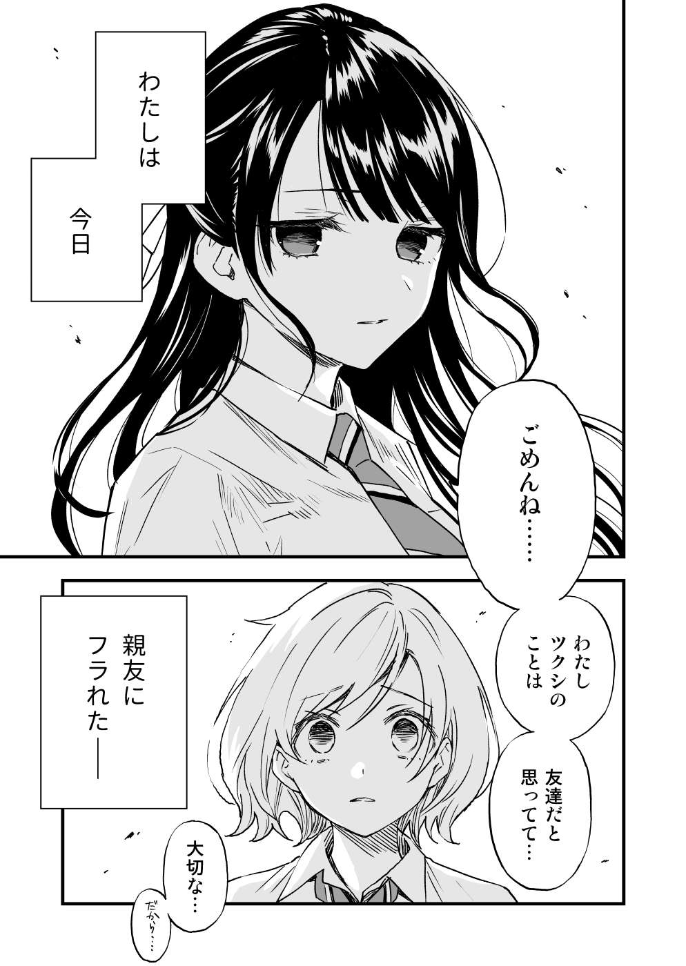 A Yuri Manga That Starts With Getting Rejected in a Dream (Pre-serialization) manga cover