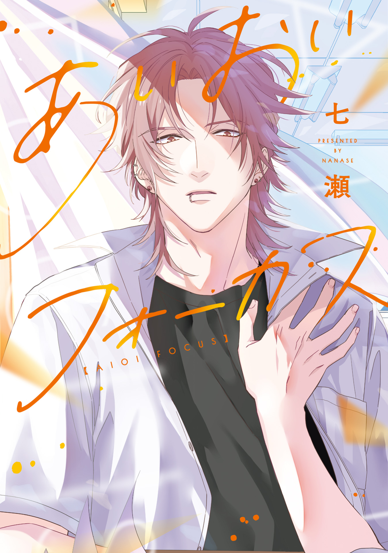 Aioi Focus manga cover