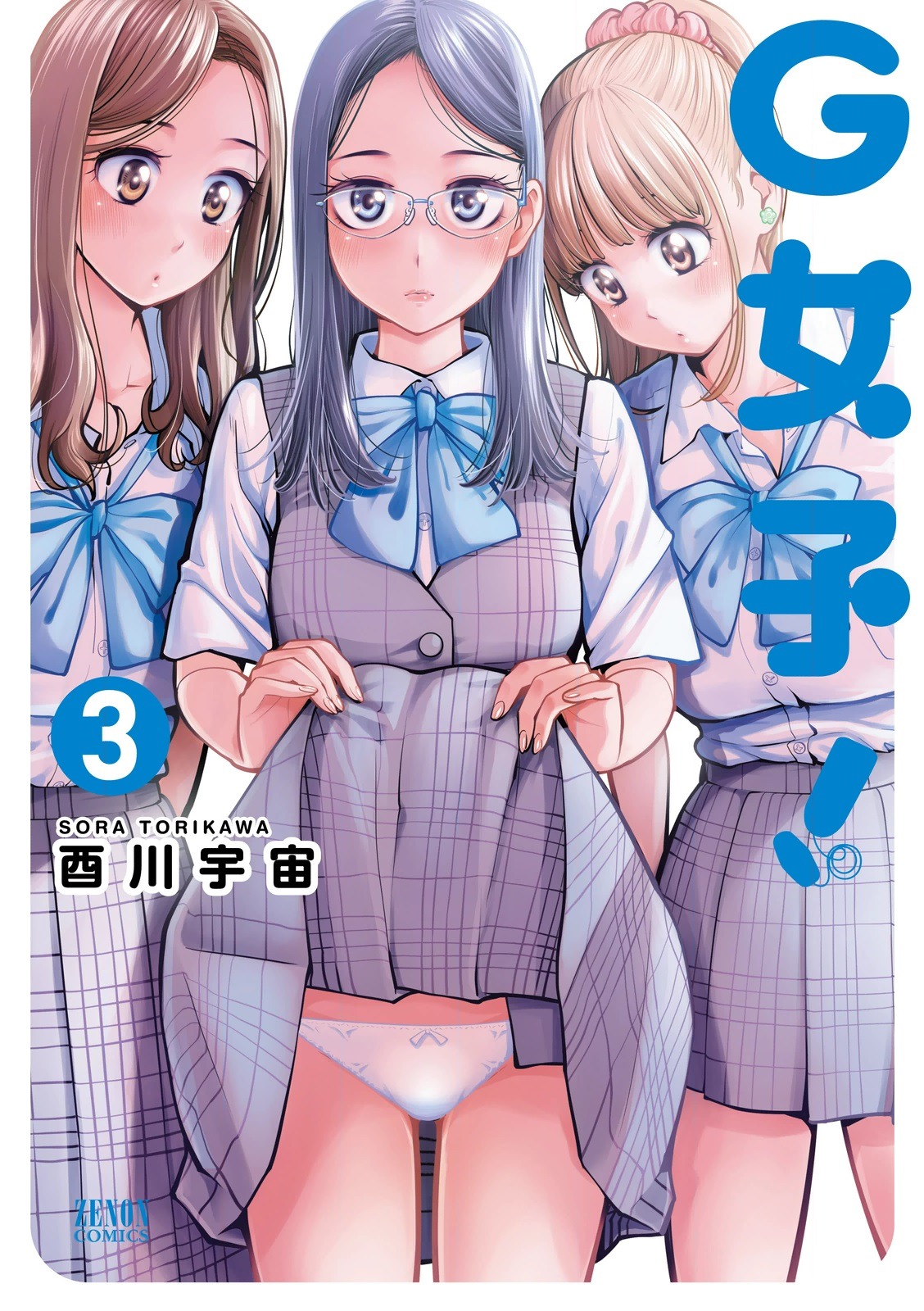 G Joshi! manga cover