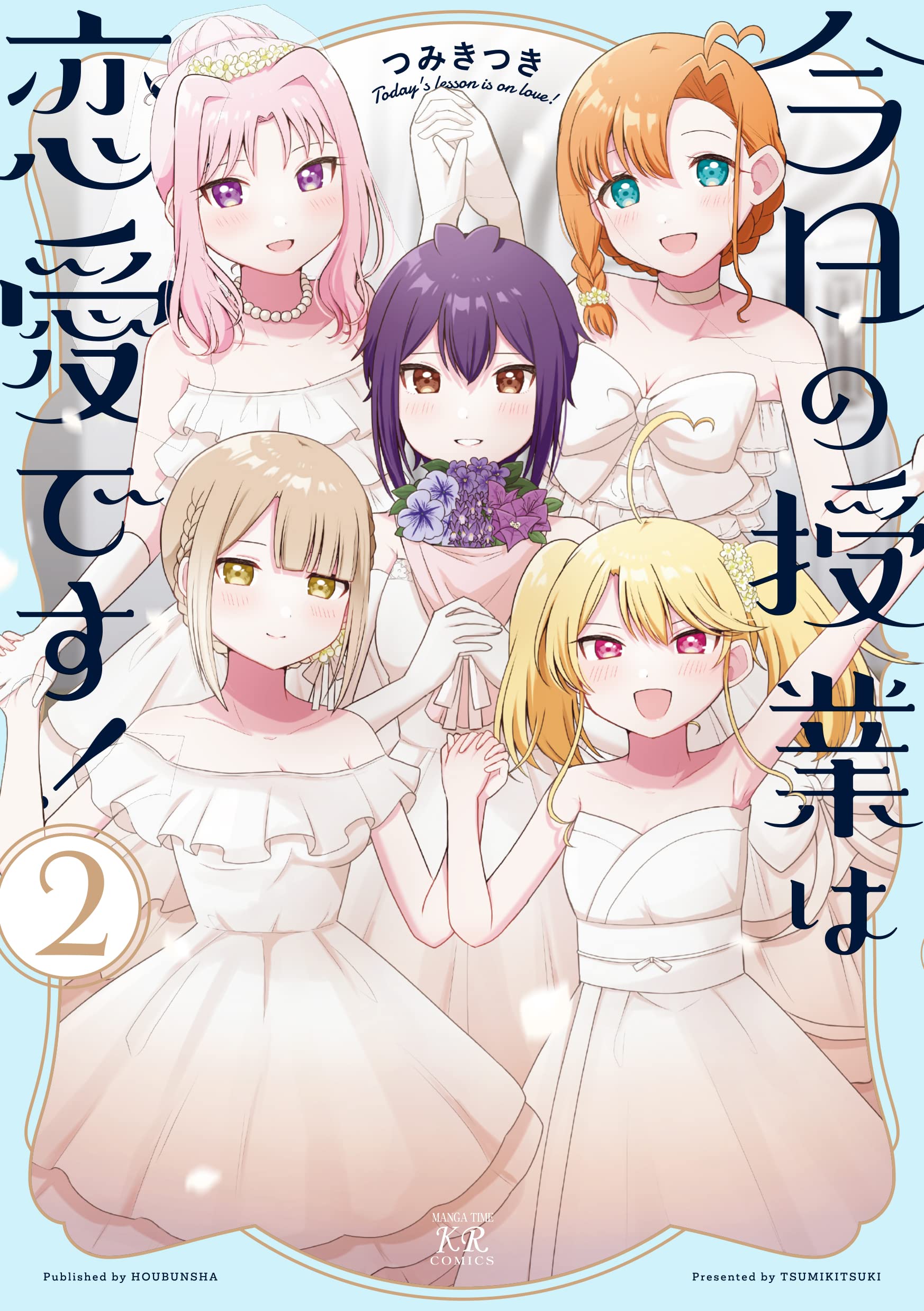 Kyou no Jugyou wa Renai desu! manga cover