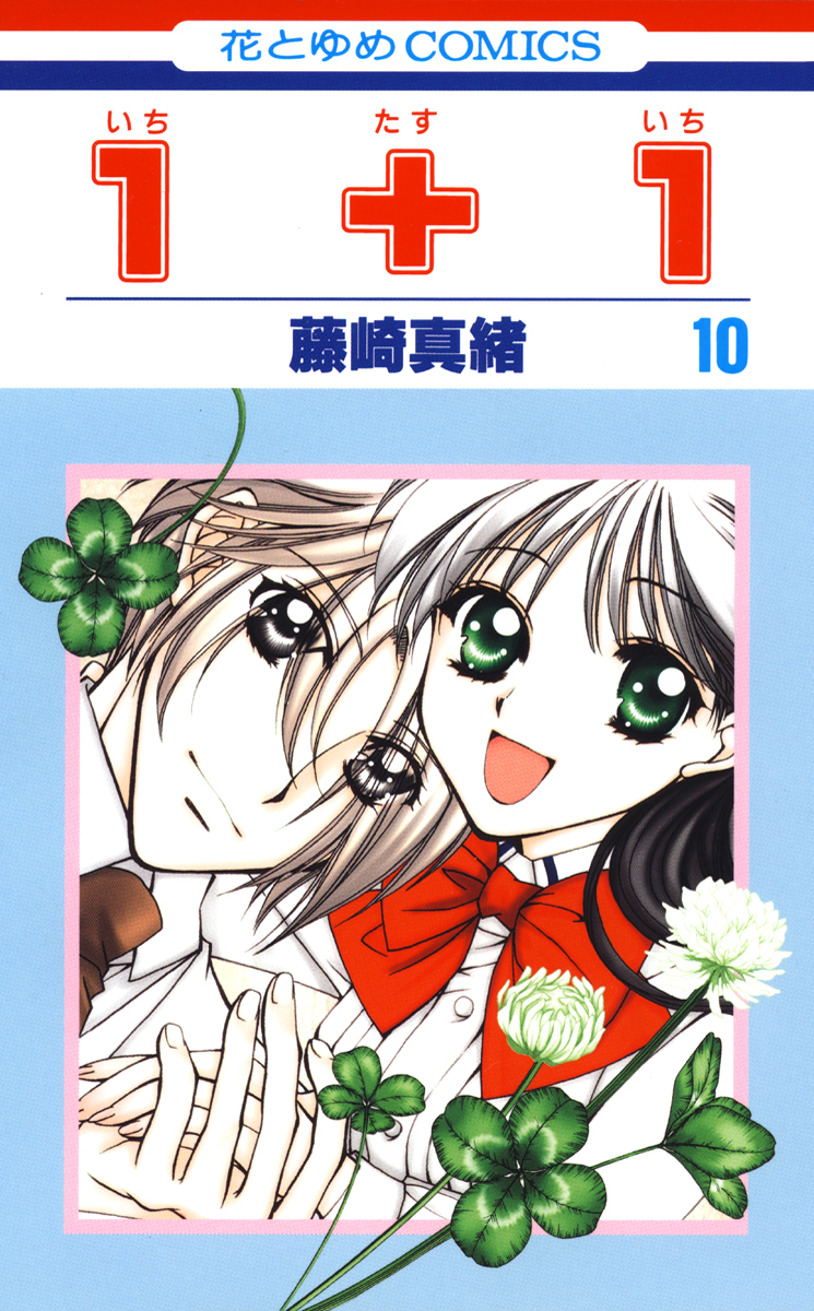 1 + 1 manga cover