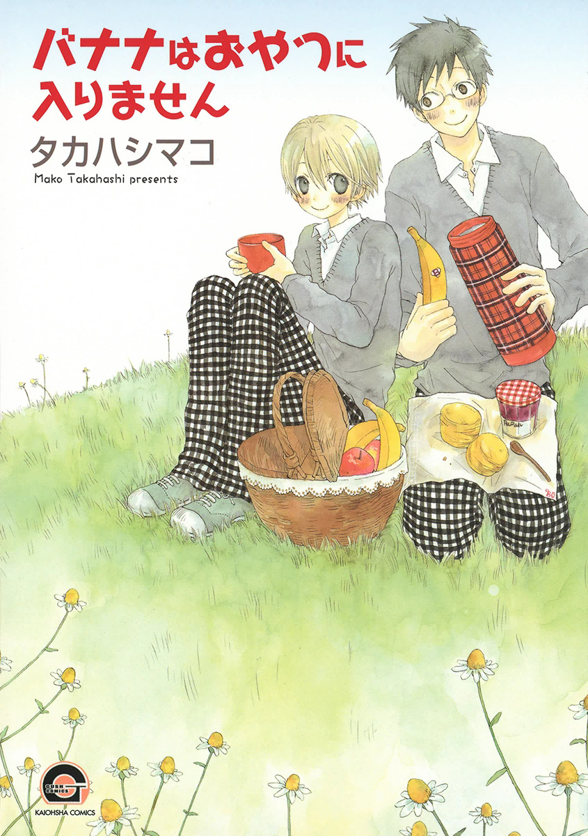 Banana wa Oyatsu ni Irimasen manga cover