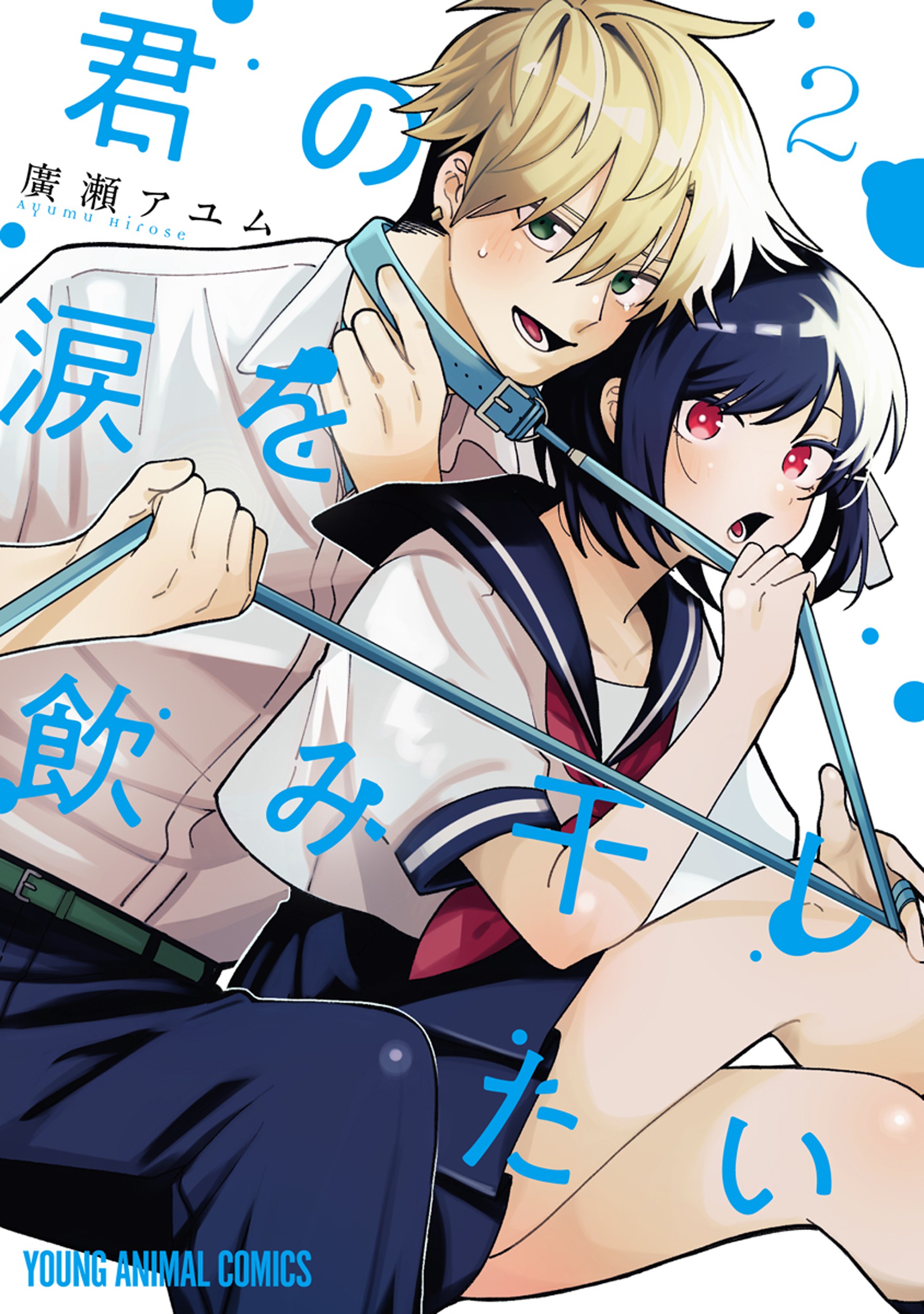 Your Tears Are Mine manga cover