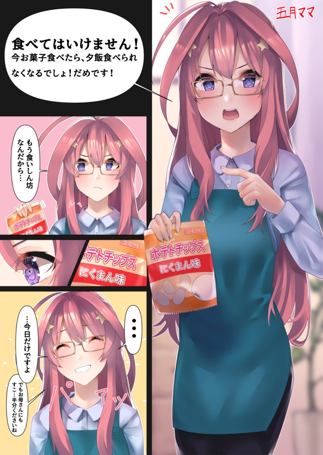 5Toubun no Hanayome - Quintuplet Mamas (Doujinshi) manga cover