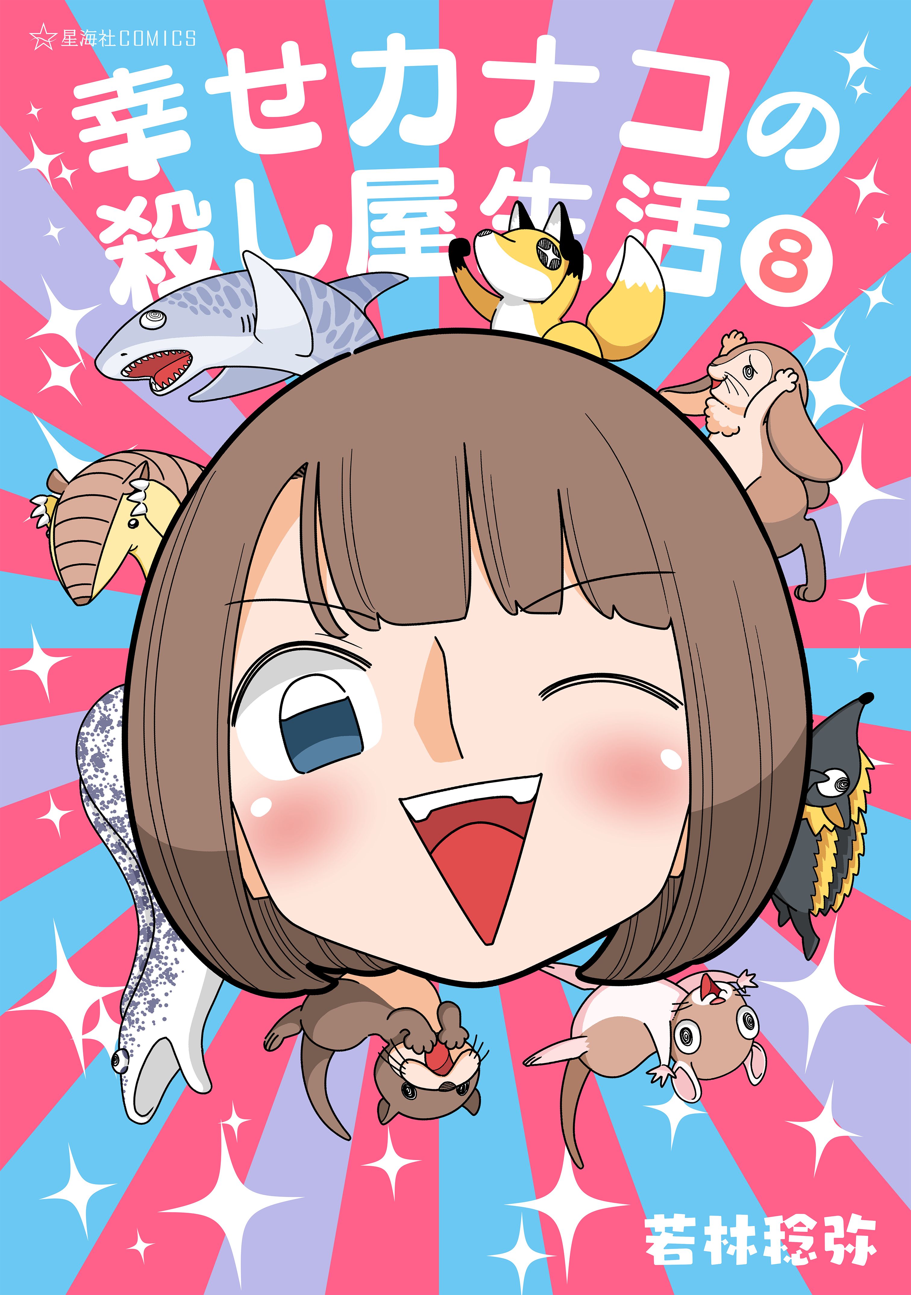 Shiawase Kanako no Koroshiya Seikatsu manga cover