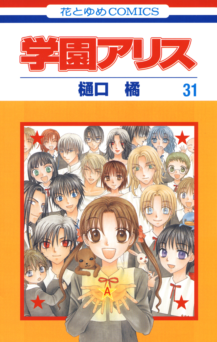 Gakuen Alice manga cover