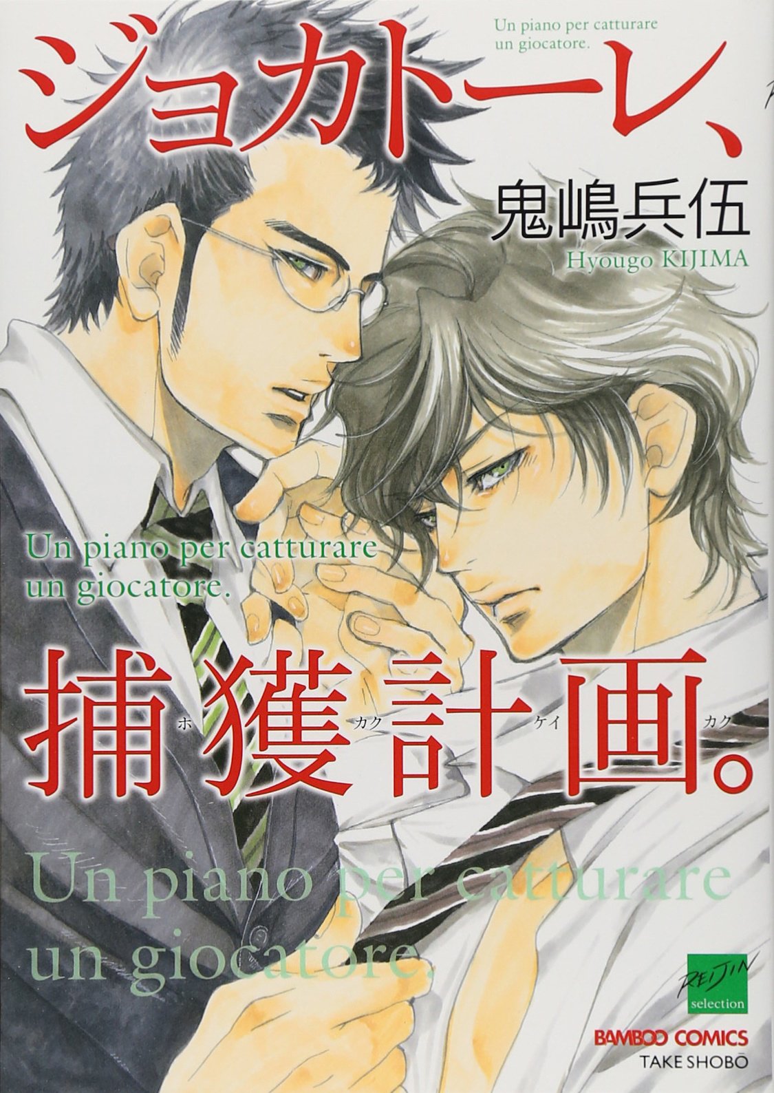 Giocatore, Hokaku Keikaku. manga cover