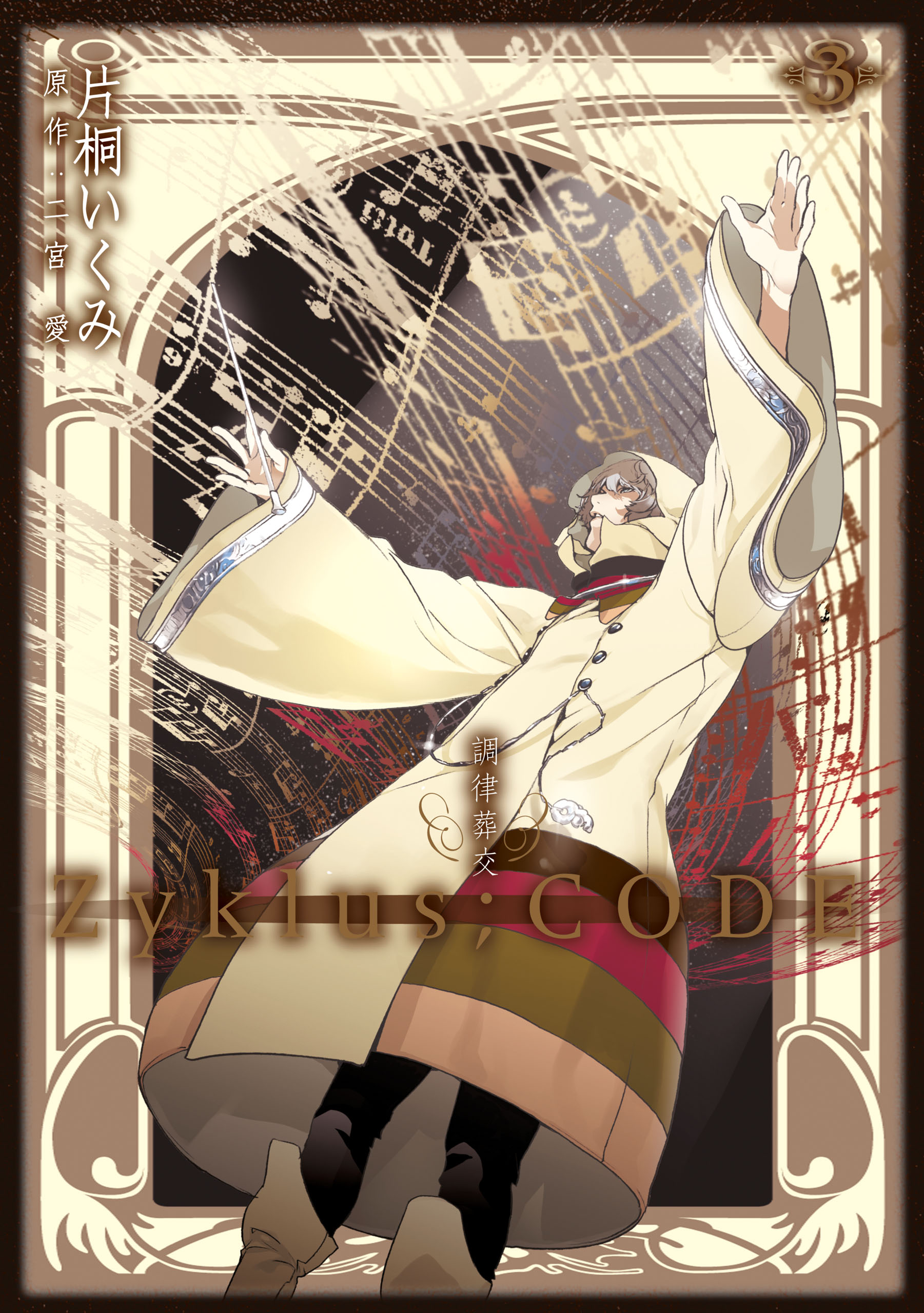 Chouritsu Houmuru Zyklus;CODE manga cover
