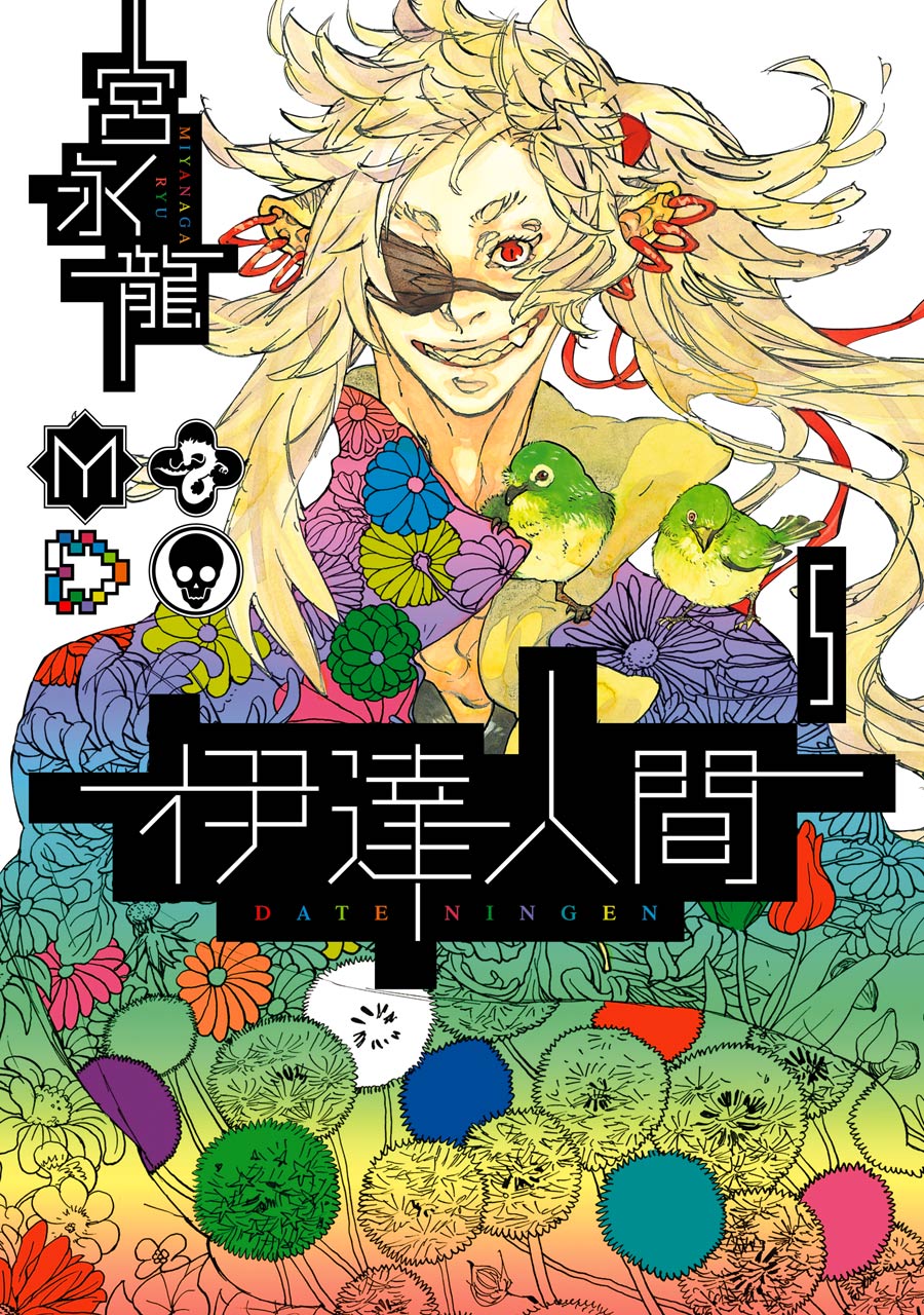 Date Ningen manga cover