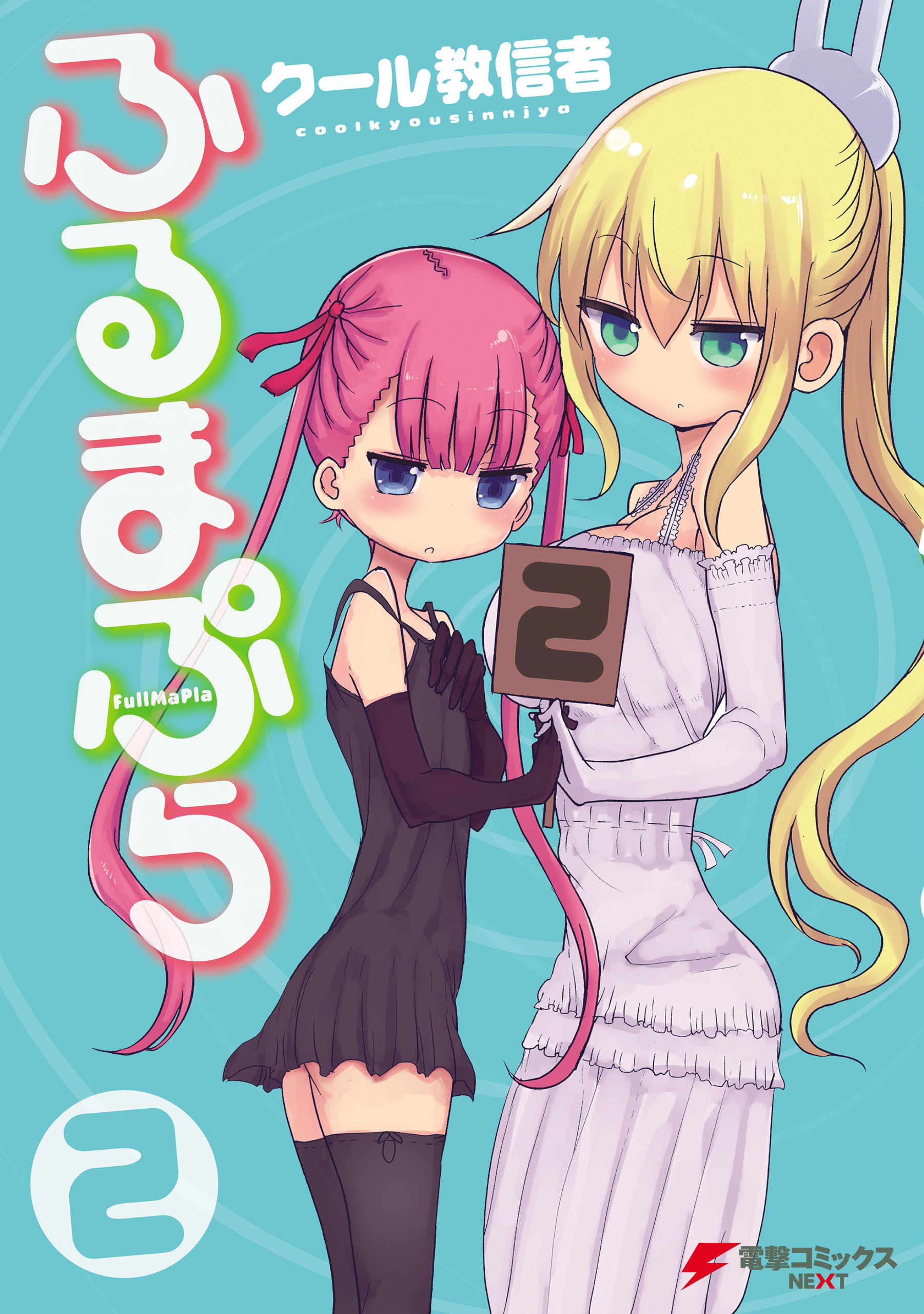 Furumapura manga cover