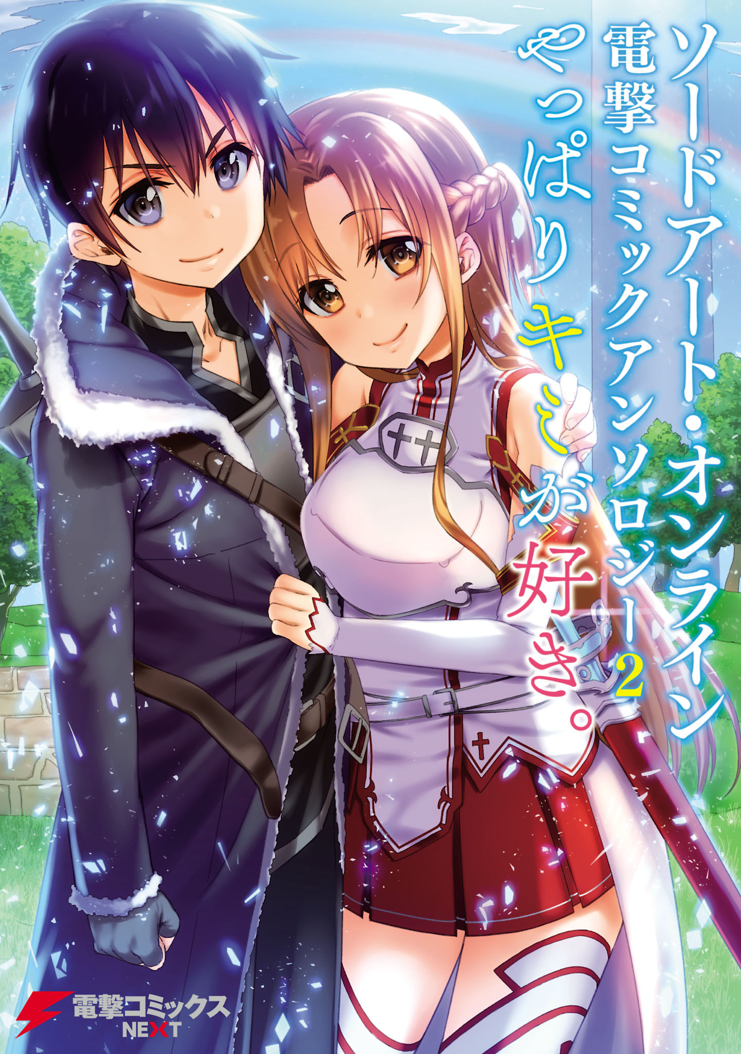 Sword Art Online - Dengeki Comic Anthology manga cover