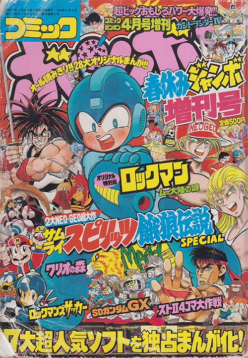 Mega Man: The Deadly Struggle on Mu Arc manga cover