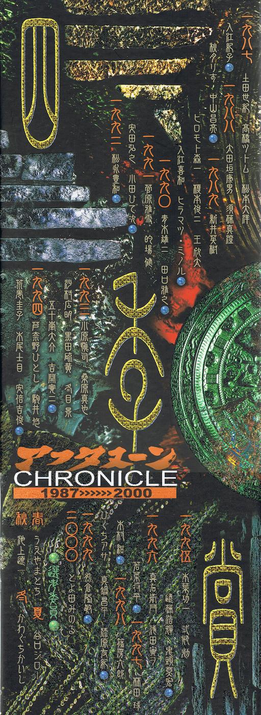 Afternoon Four Seasons Awards CHRONICLE 1987-2000 manga cover