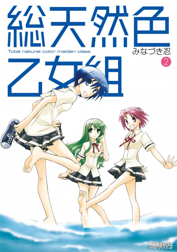 Soutennenshoku Otomegumi manga cover