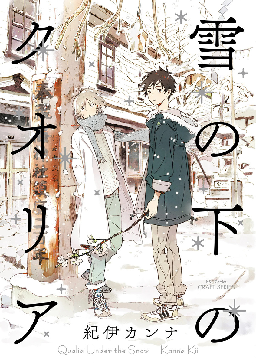 Yuki no Shita no Qualia manga cover