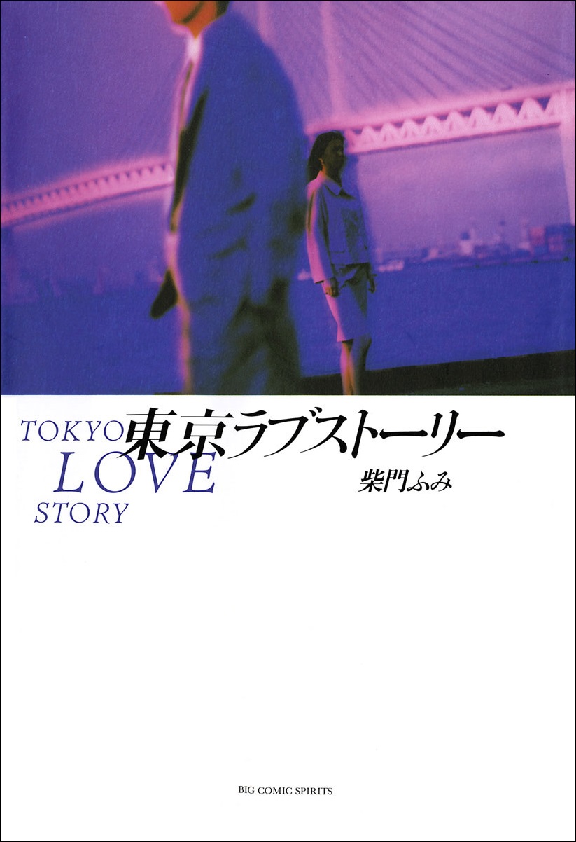 Tokyo Love Story manga cover