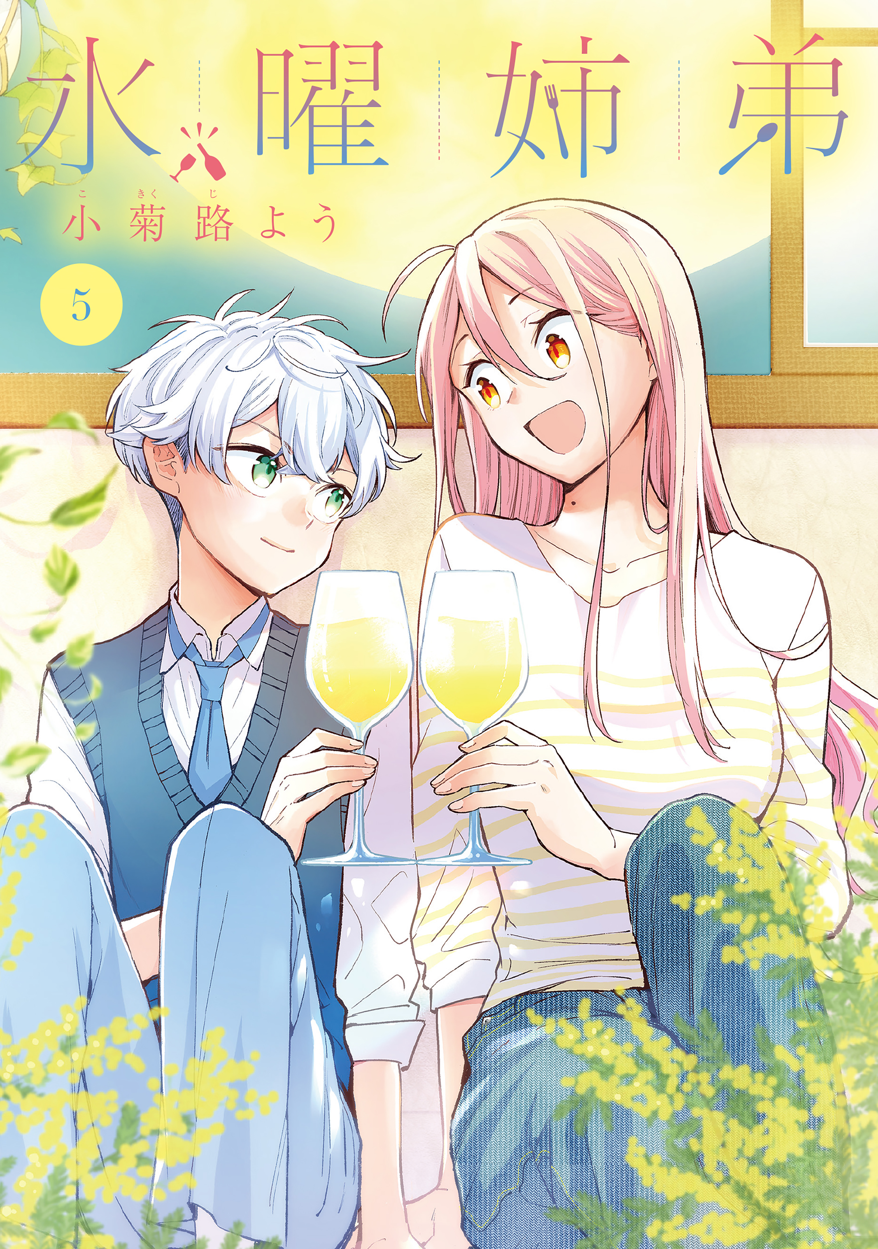 Suiyou Kyoudai manga cover