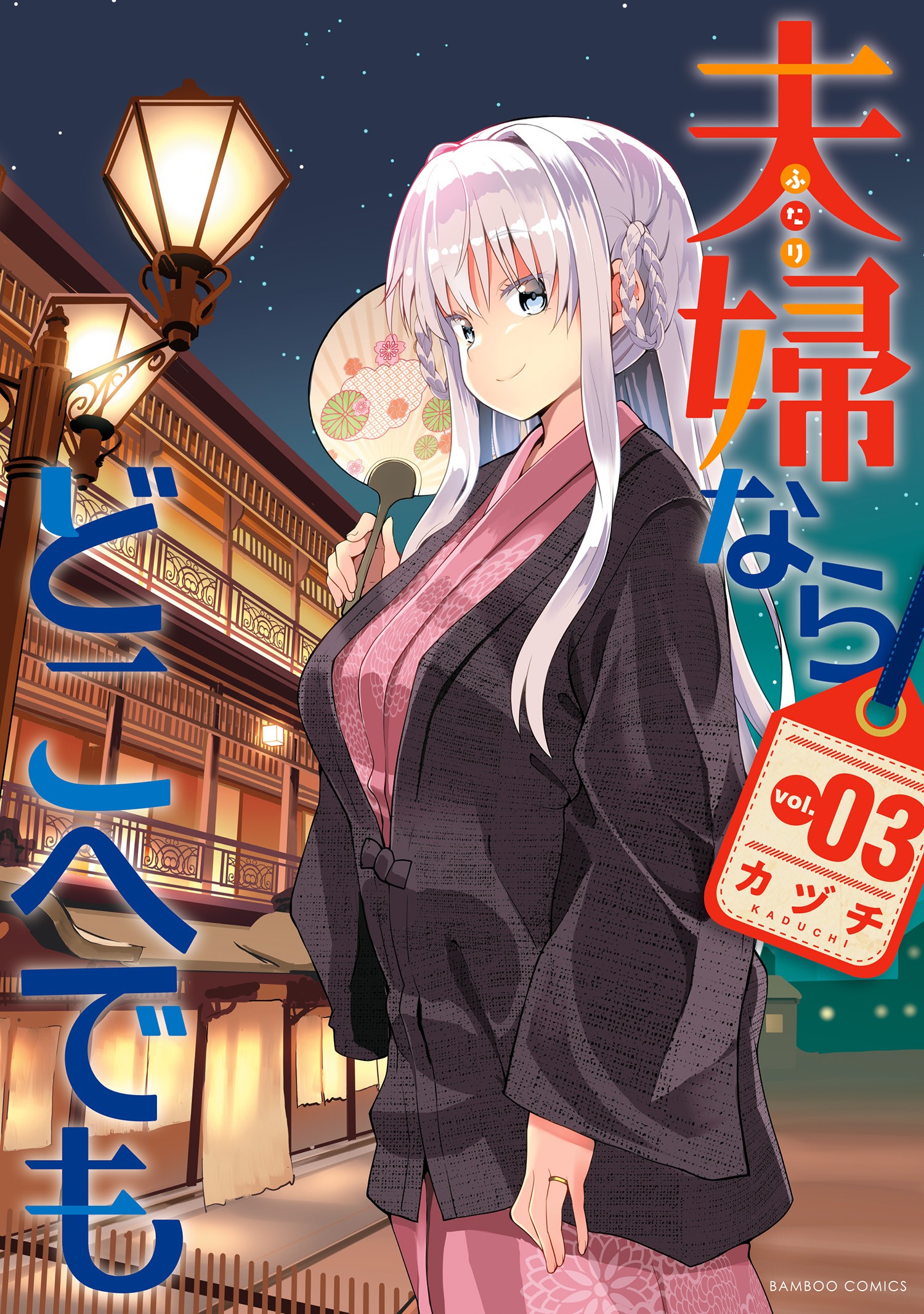 Futari nara Doko e demo manga cover