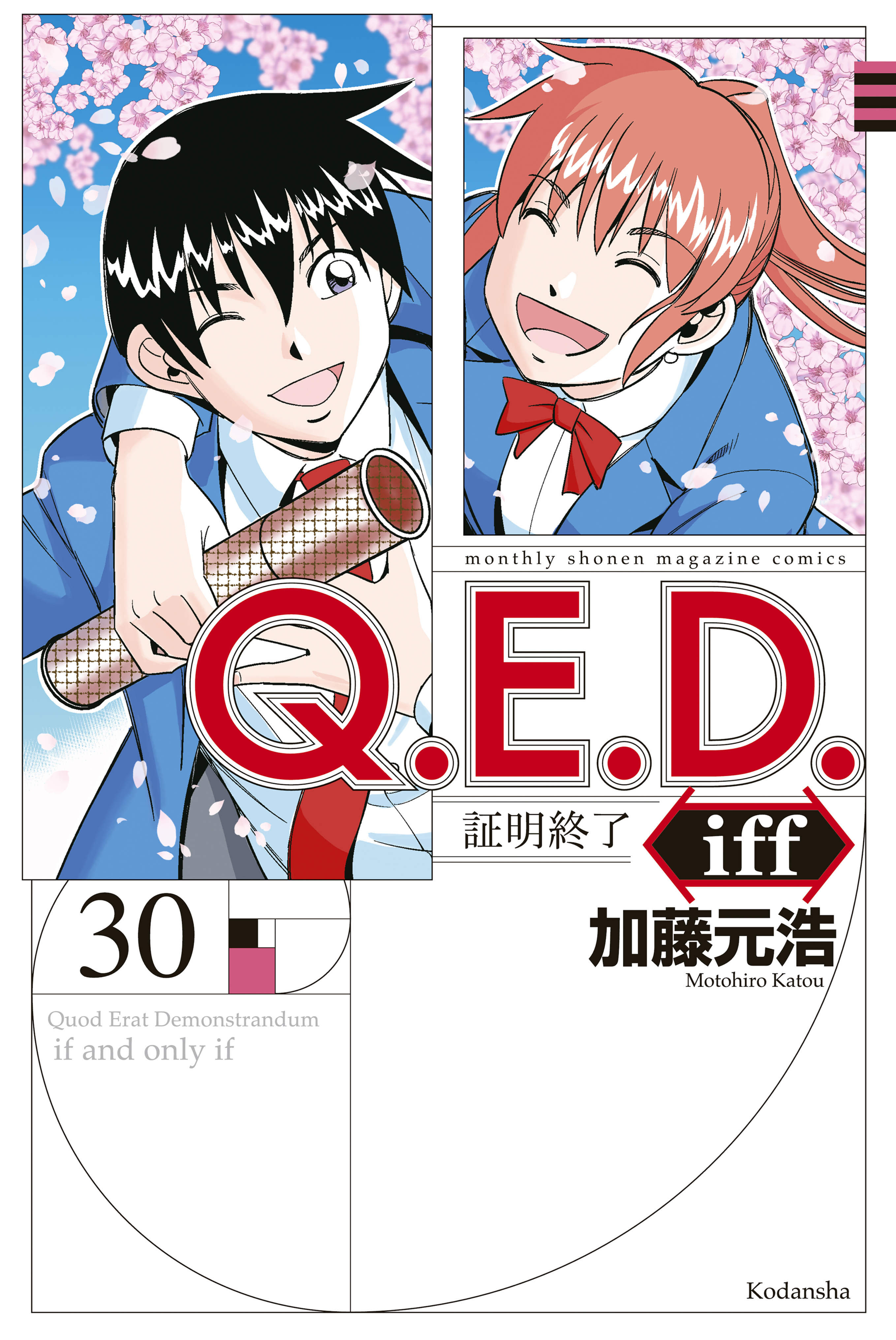 Q.E.D. iff - proven end - manga cover