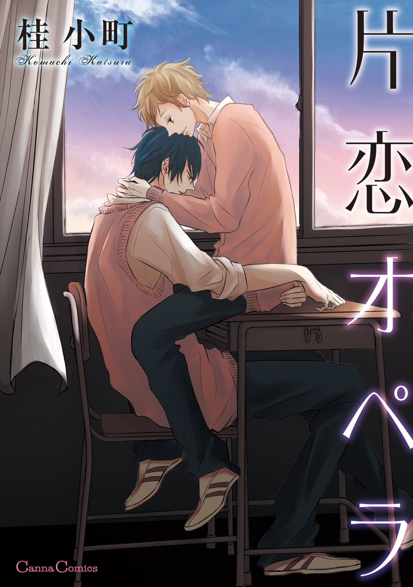 Katakoi Opera manga cover