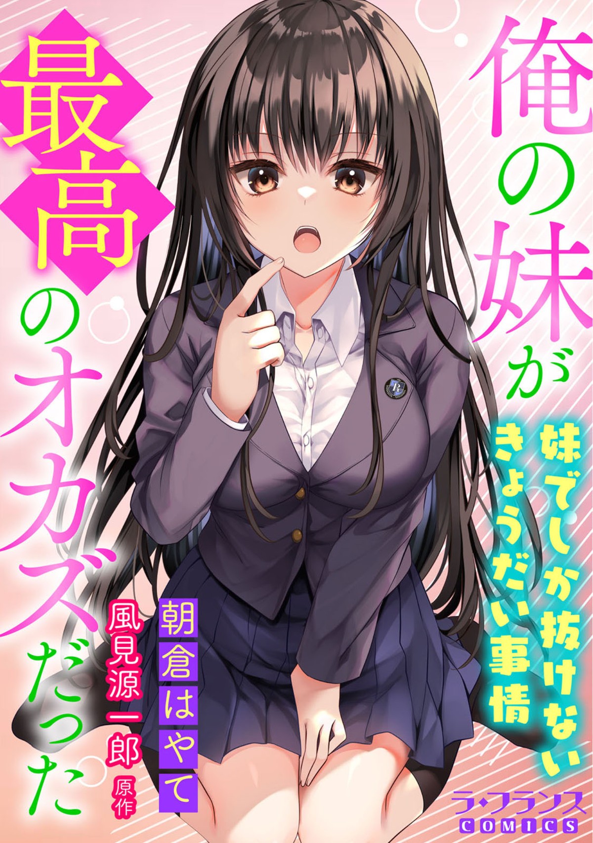 Ore no Imouto ga Saikou no Okazudatta manga cover