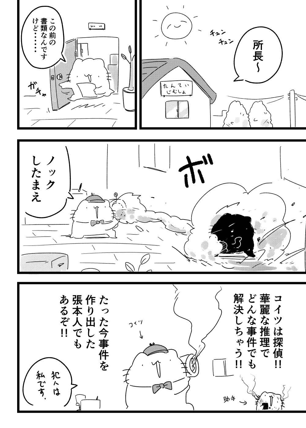 Cat Detective Comic manga cover