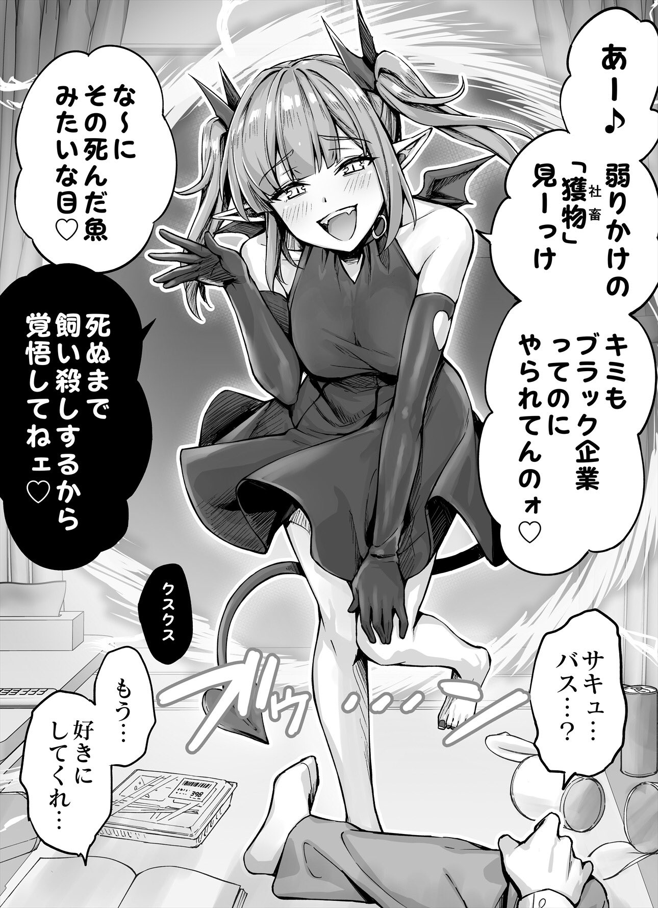 The Overly-Motherly Cheeky Brat Succubus-chan manga cover