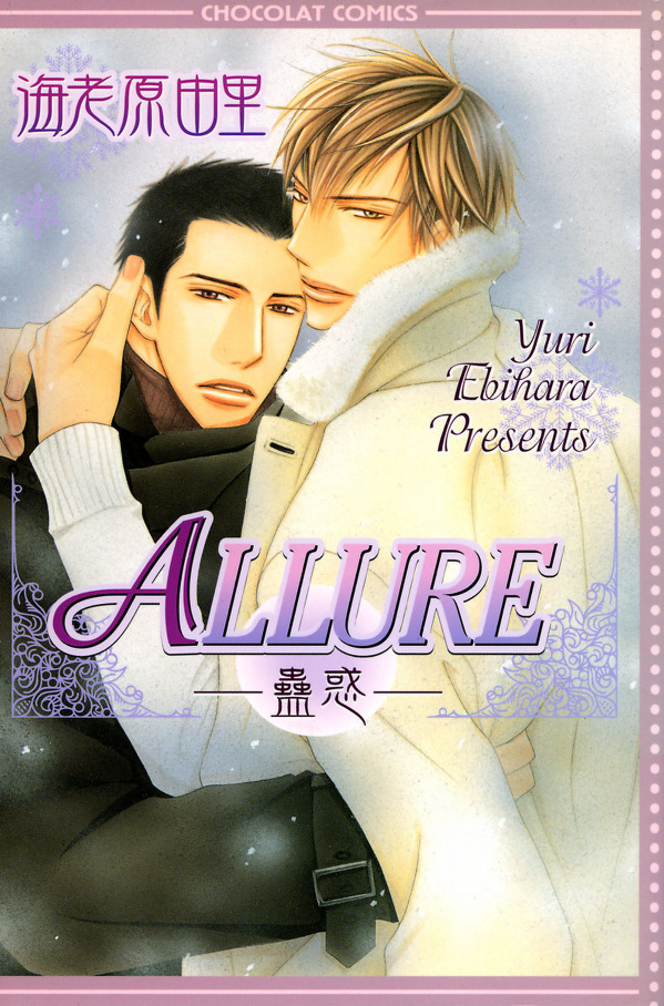 Allure manga cover