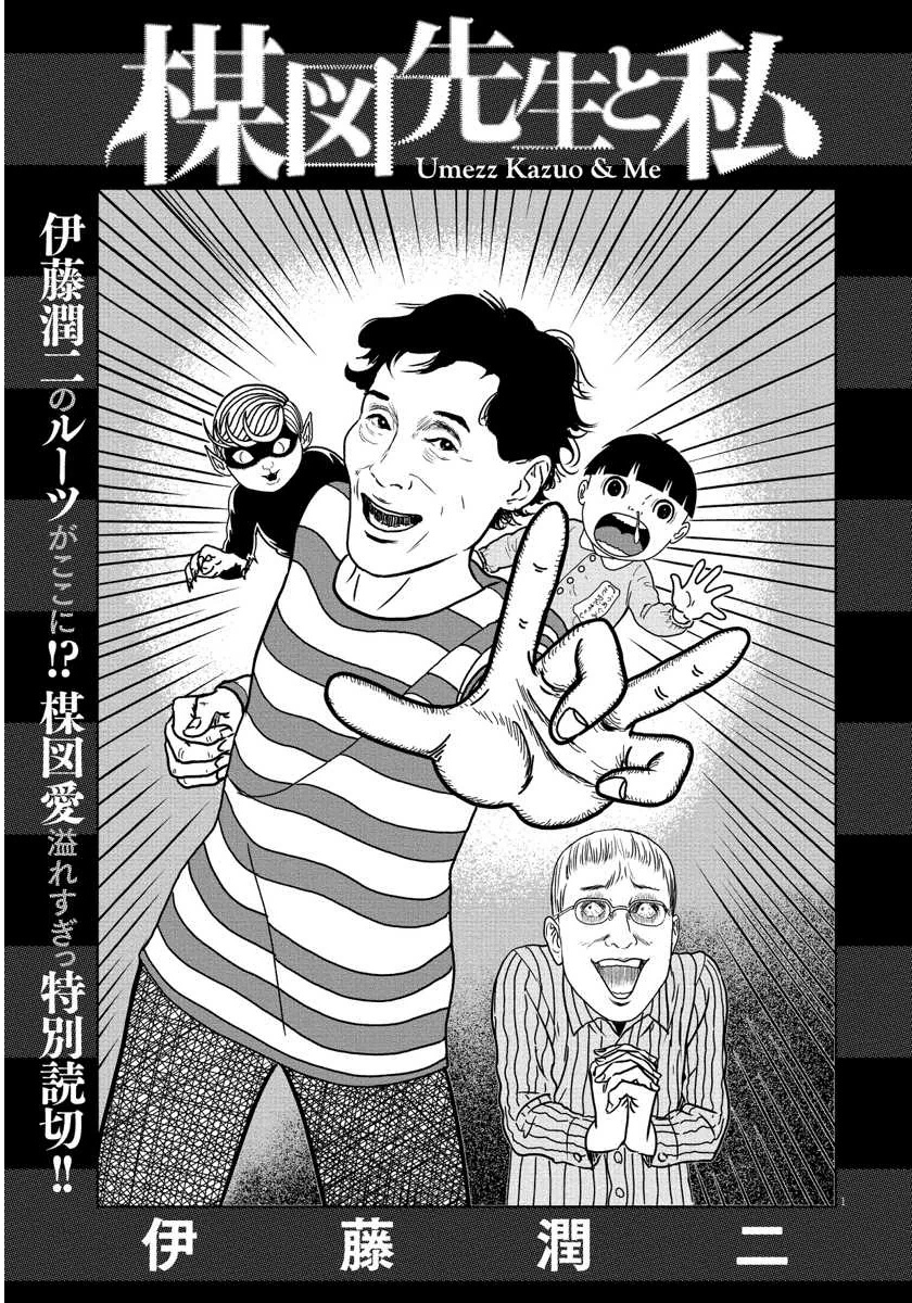 Umezu-sensei and I manga cover