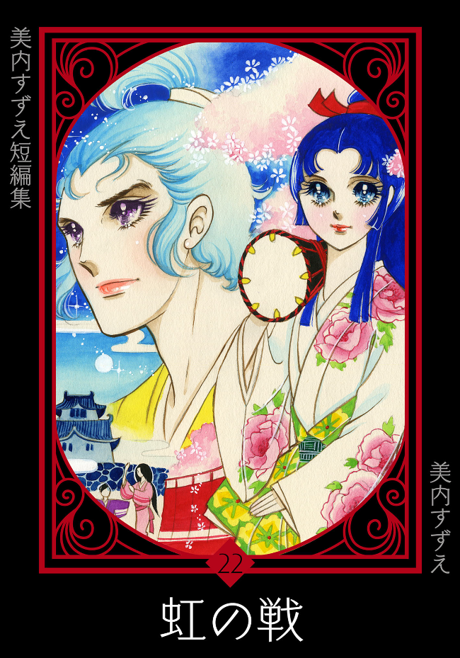 The Battle of the Rainbow manga cover