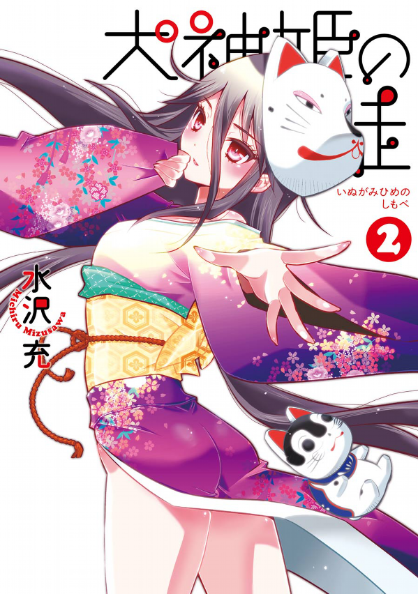 Inugamihime no Shimobe manga cover