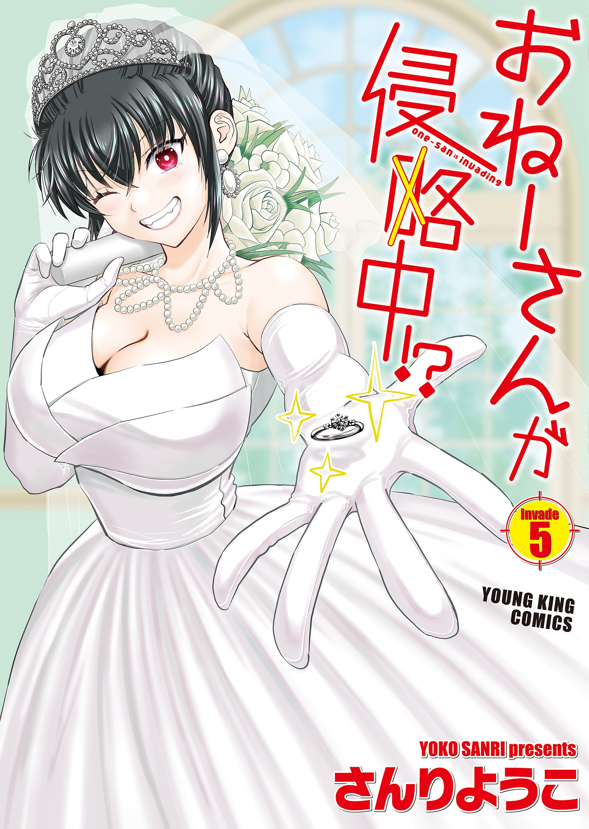 Onee-san ga Shinryakuchuu!? manga cover